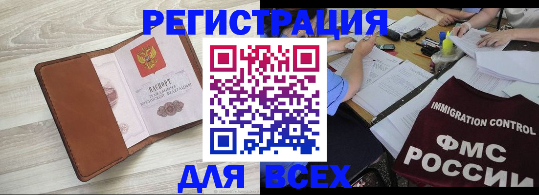 временная регистрация 2025 в Батайске
