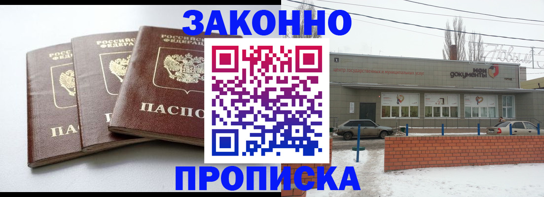 прописка для кредита в Батайске