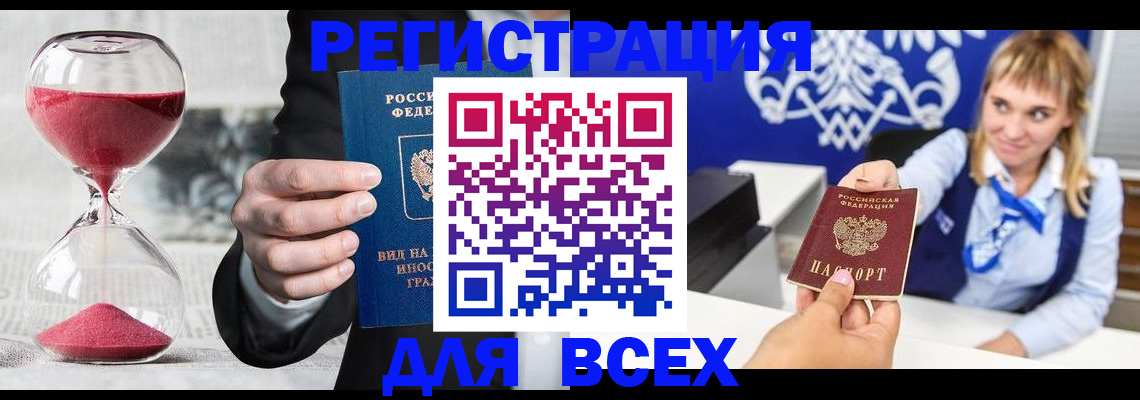 прописка штамп в Батайске