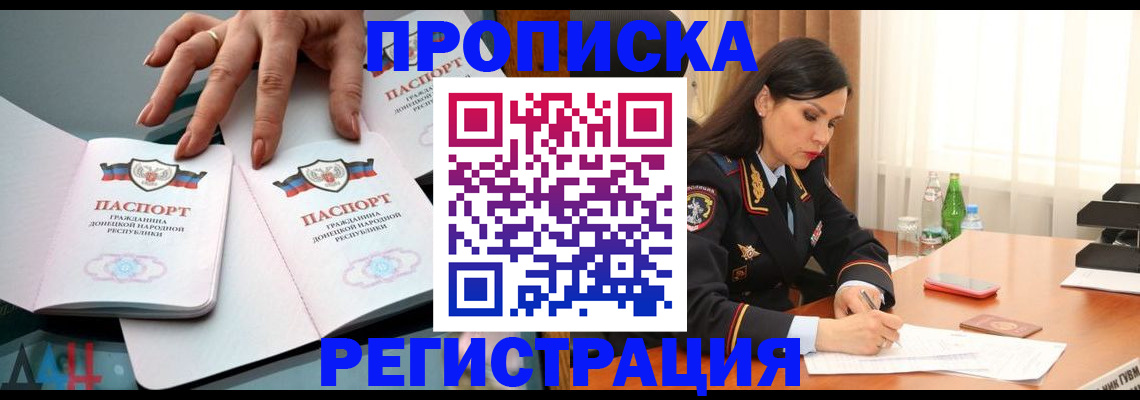 временная прописка в Батайске
