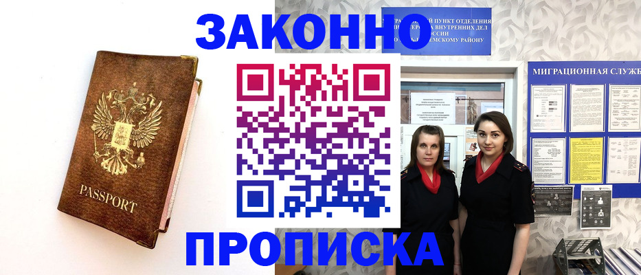 временная регистрация для школы в Батайске