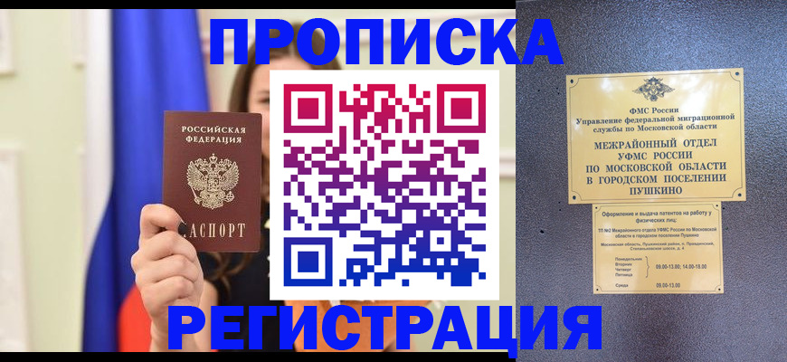 где прописаться в Батайске