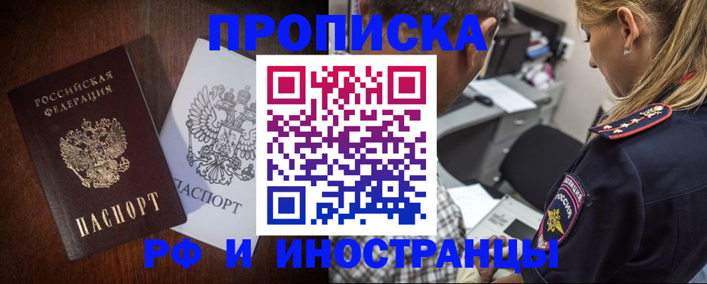 прописка законно в Батайске