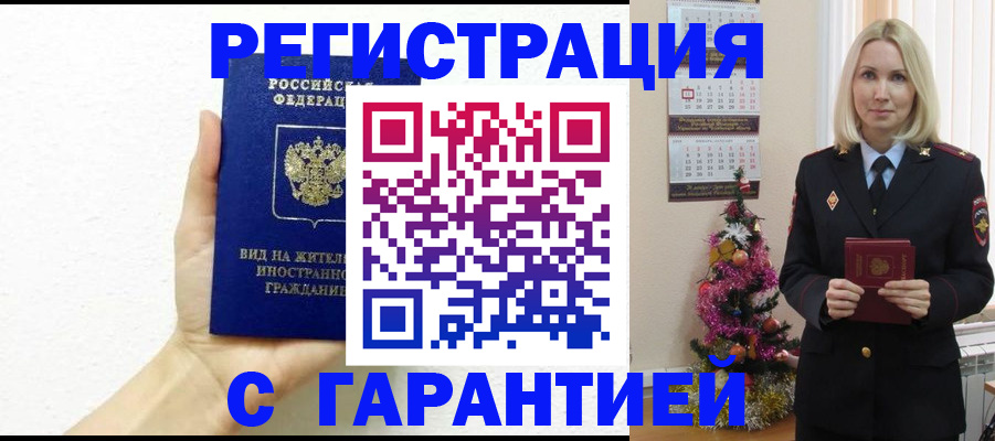 временная прописка в Батайске