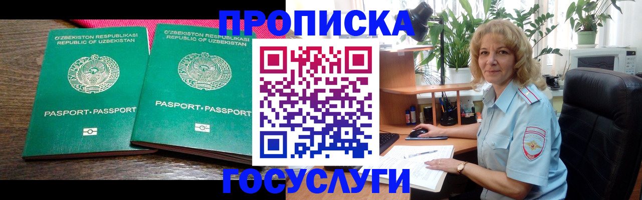 прописка 2025 в Батайске