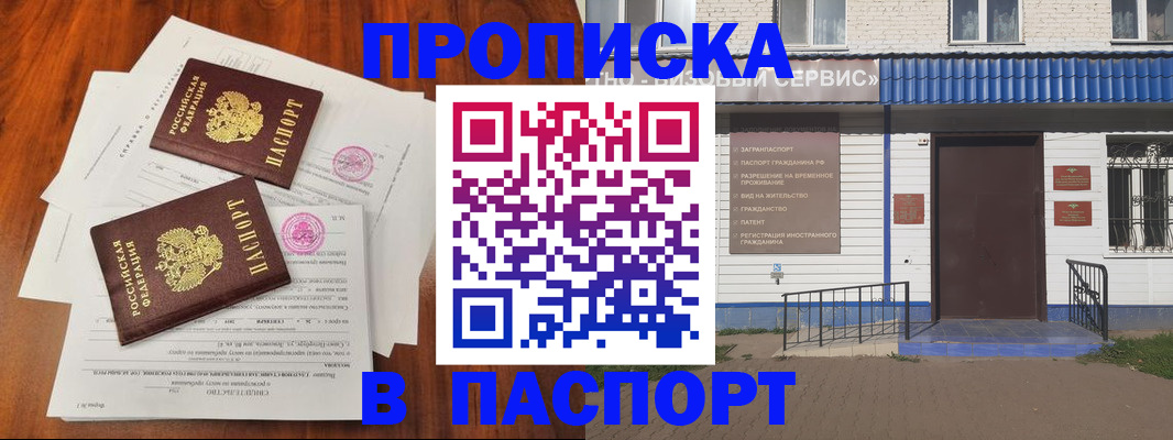 прописка в Батайске